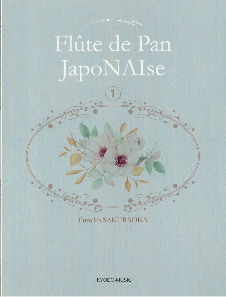 パンフルート曲集 ①