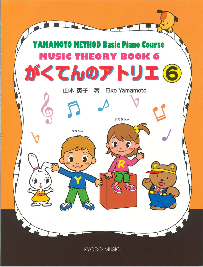 がくてんのアトリエ ⑥