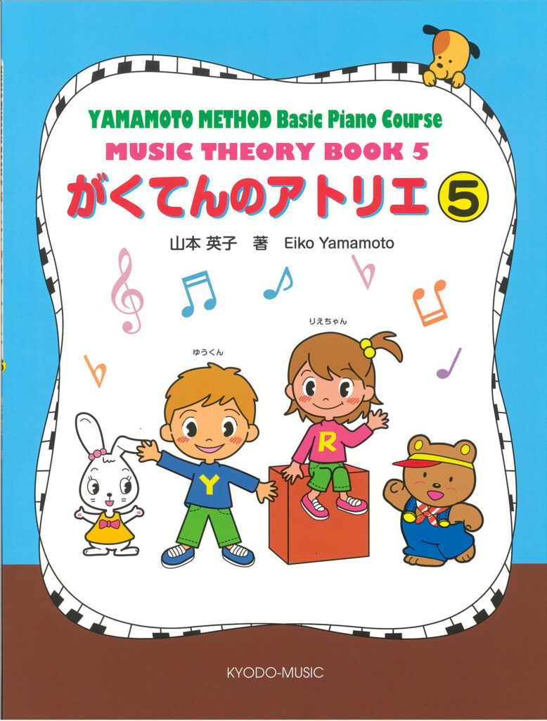 がくてんのアトリエ ➄