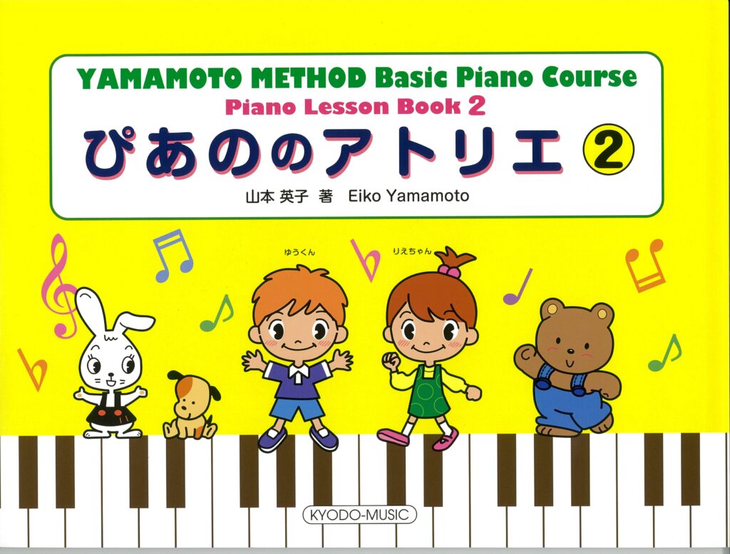 ぴあののアトリエ ②