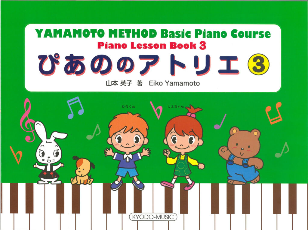 ぴあののアトリエ ③