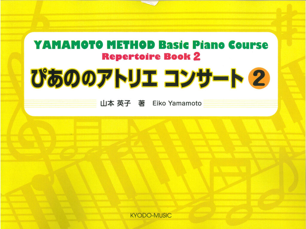 ぴあののアトリエ コンサート ②