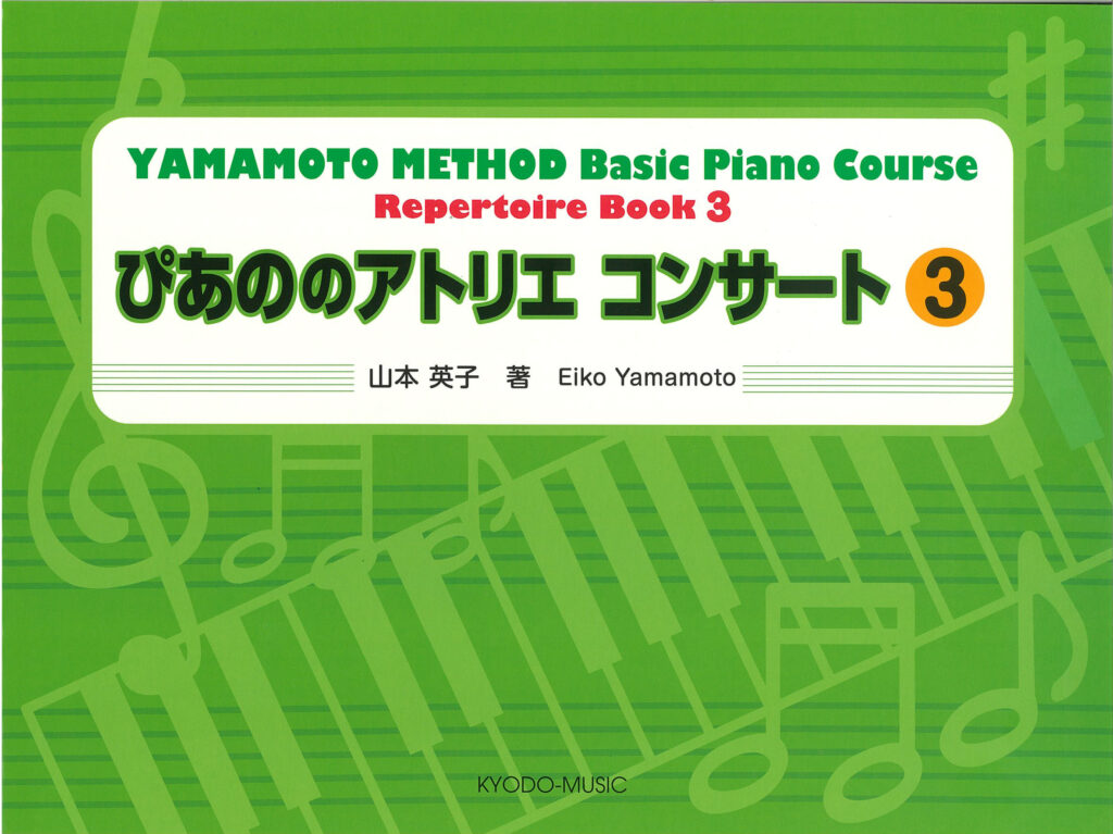 ぴあののアトリエ コンサート ③