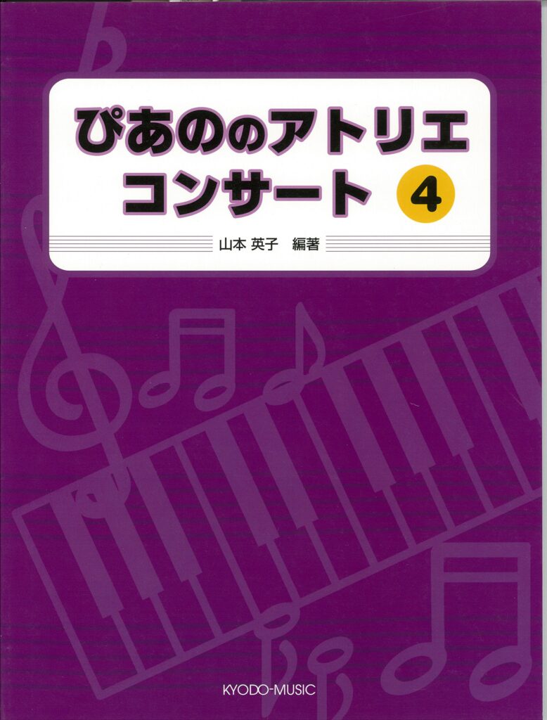 ぴあののアトリエコンサート④