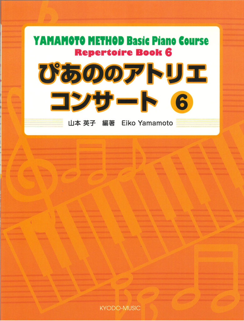 ぴあののアトリエ コンサート ⑥