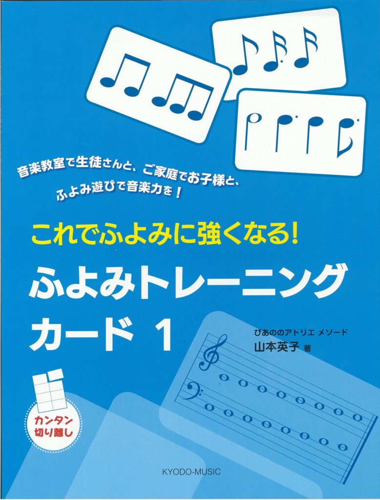 これでふよみに強くなる！ ふよみトレーニングカード １