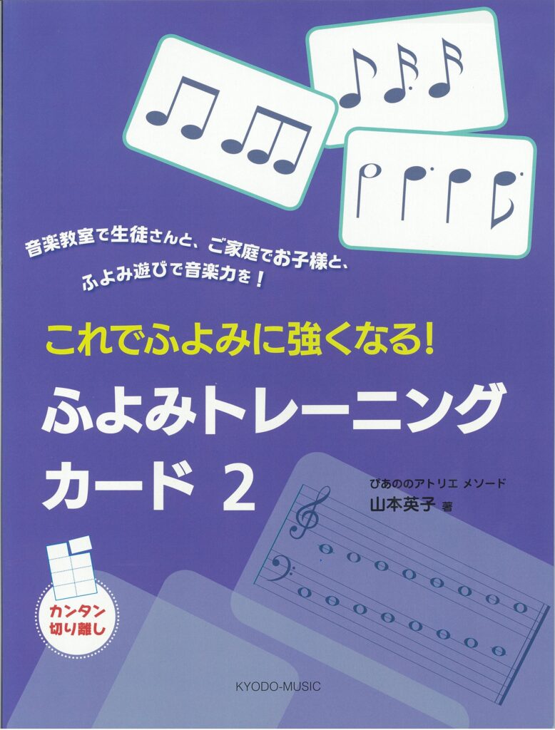 これでふよみに強くなる！ ふよみトレーニングカード ２