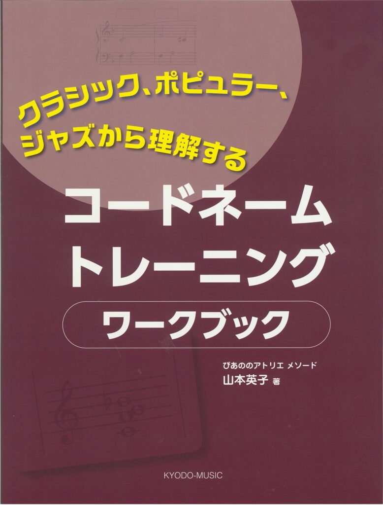 コードネーム トレーニング ワークブック