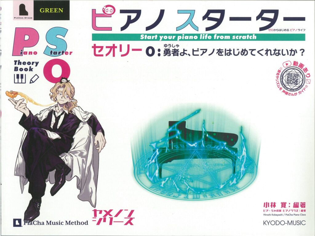 ピアノスターター セオリー O（ゼロ）