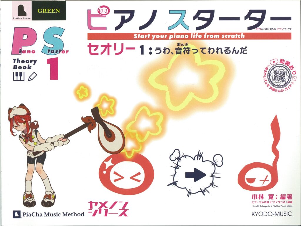 ピアノスターター セオリー 1
