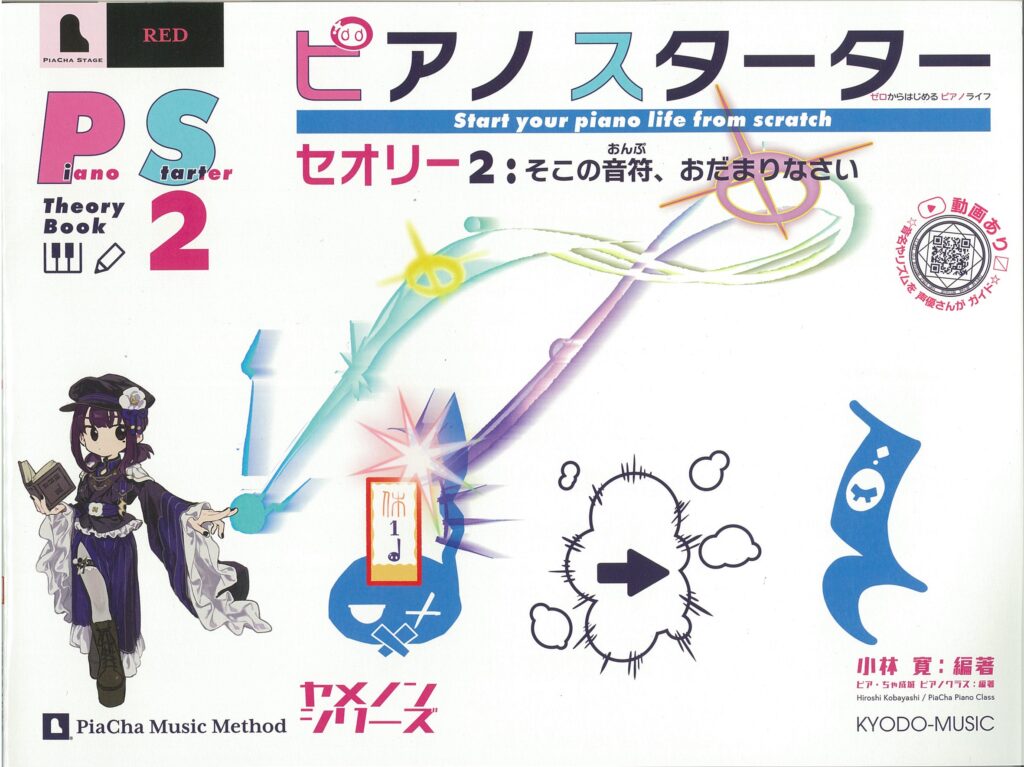 ピアノスターター セオリー ２