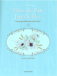 パンフルート曲集 ③